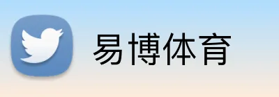 易博体育 logo